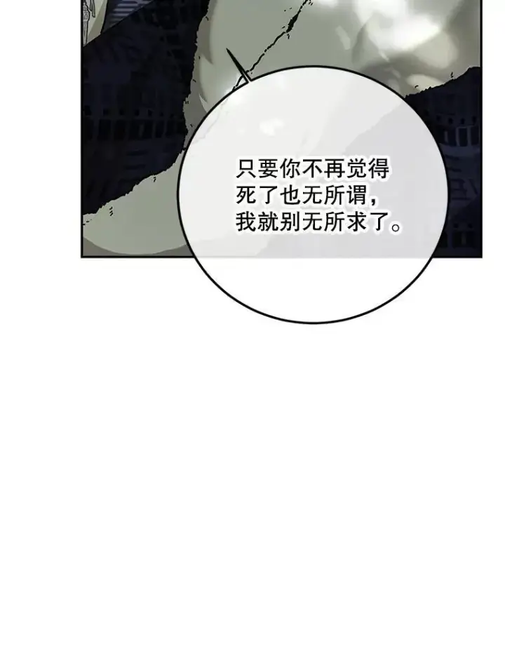 漫画《配角时间有限》65.一线生机第135张图