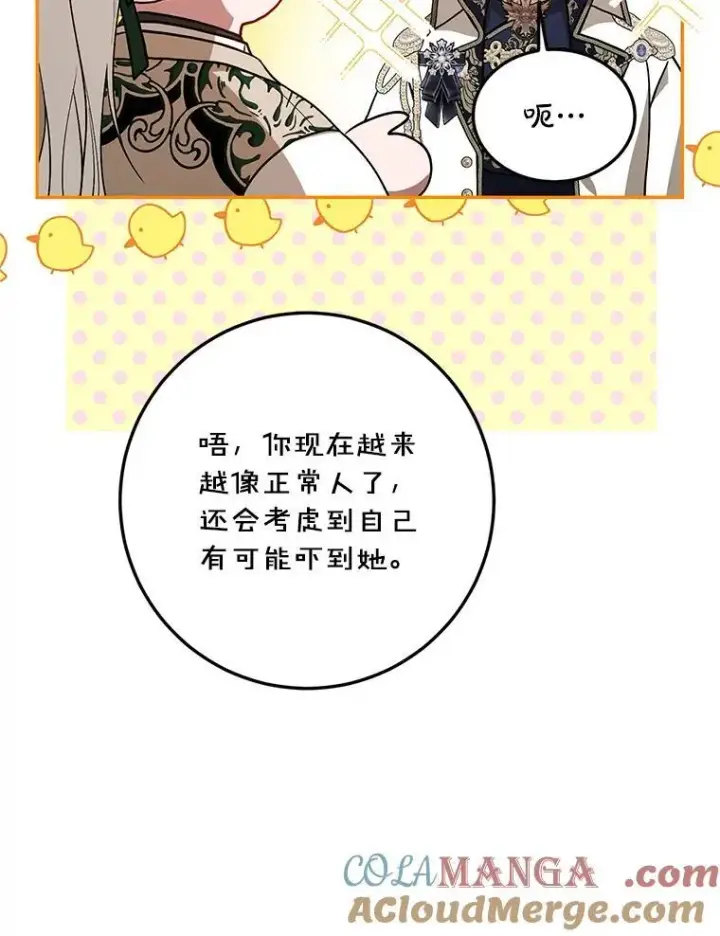 漫画《配角时间有限》65.一线生机第21张图