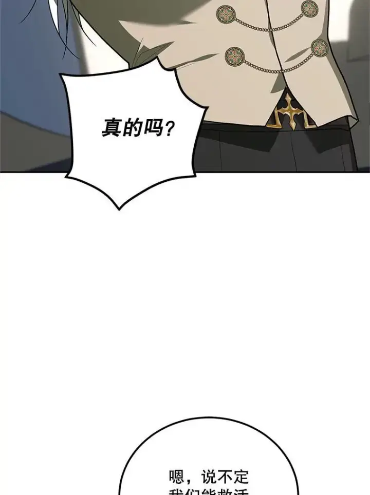 漫画《配角时间有限》65.一线生机第24张图