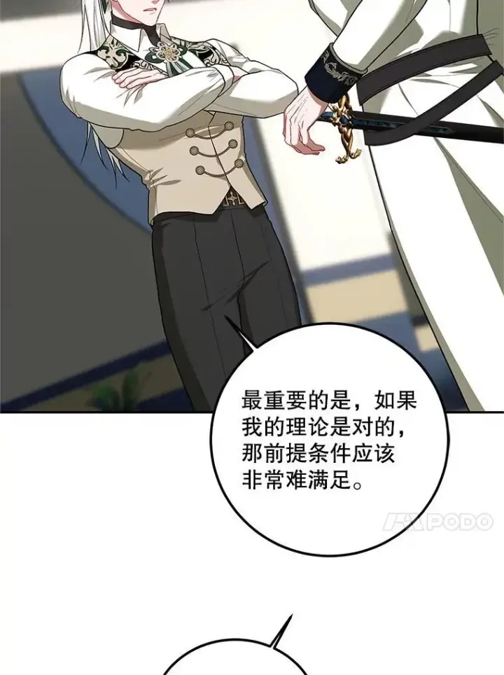 漫画《配角时间有限》65.一线生机第26张图