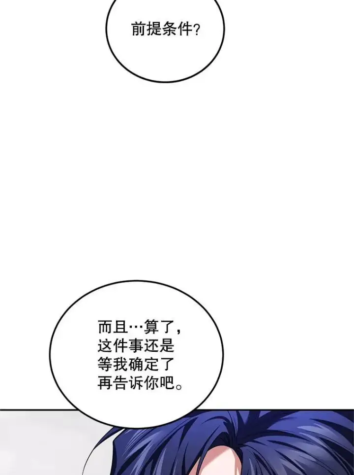 漫画《配角时间有限》65.一线生机第27张图