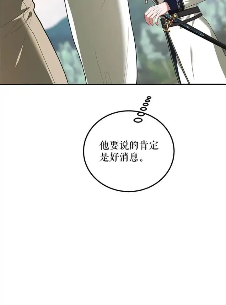 漫画《配角时间有限》65.一线生机第32张图