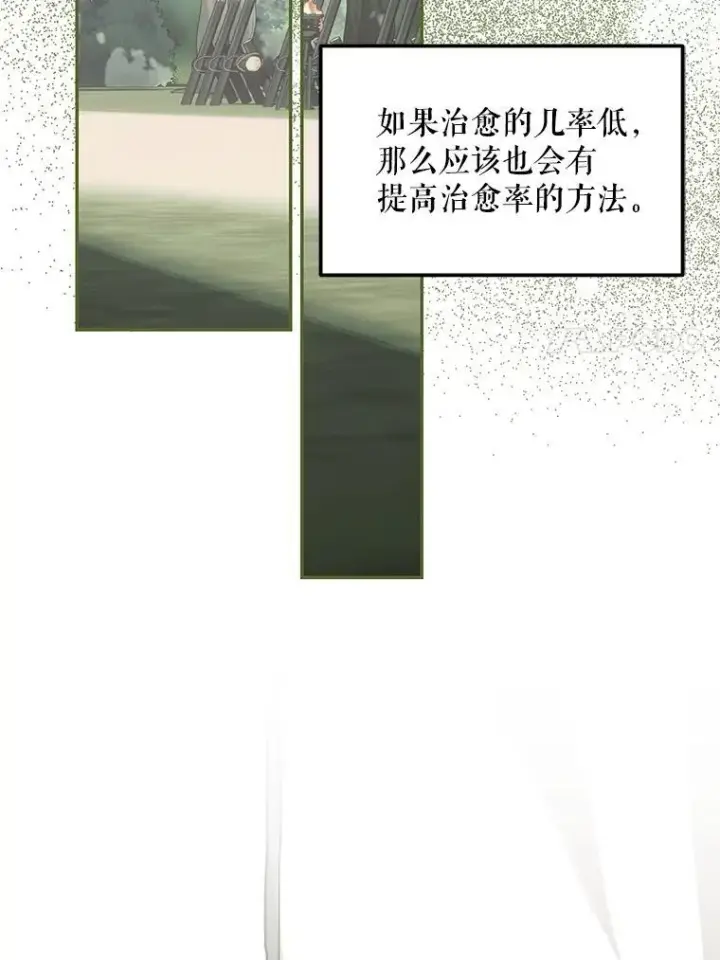 漫画《配角时间有限》65.一线生机第36张图