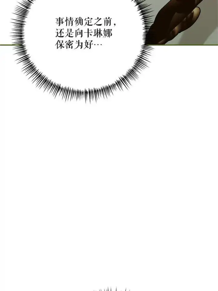 漫画《配角时间有限》65.一线生机第38张图