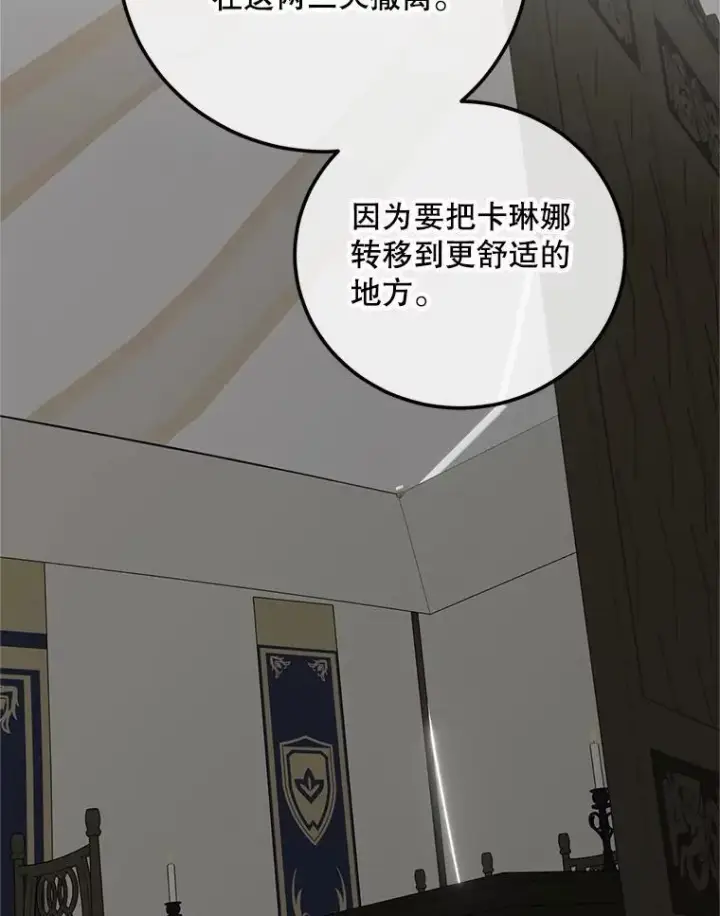 漫画《配角时间有限》65.一线生机第68张图