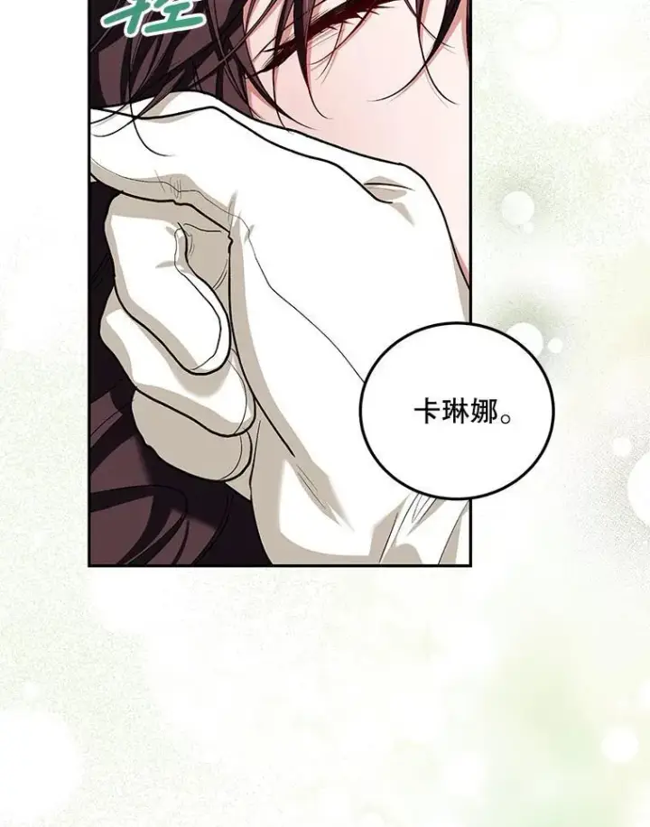 漫画《配角时间有限》65.一线生机第72张图
