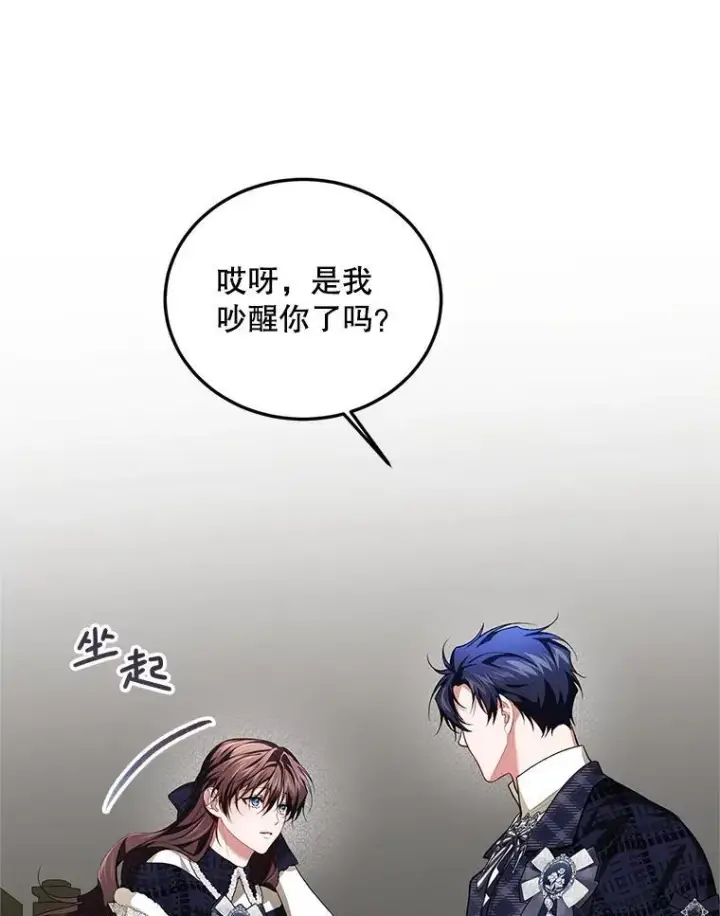 漫画《配角时间有限》65.一线生机第75张图