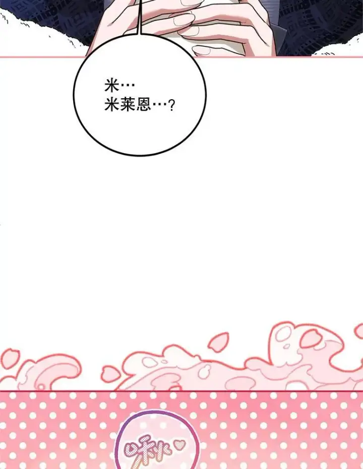漫画《配角时间有限》65.一线生机第82张图