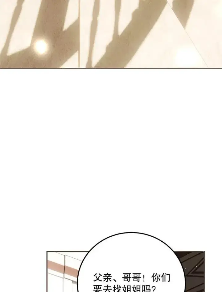漫画《配角时间有限》66.正当其时第104张图