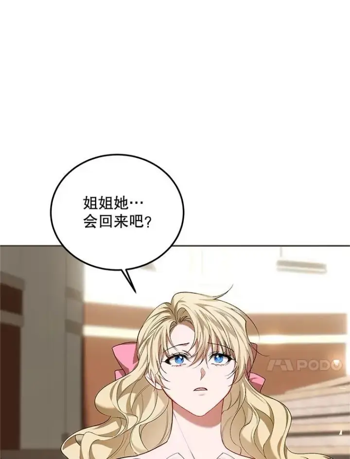 漫画《配角时间有限》66.正当其时第108张图