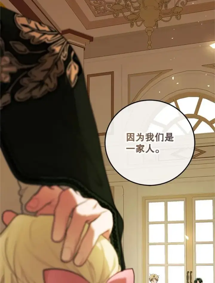 漫画《配角时间有限》66.正当其时第110张图