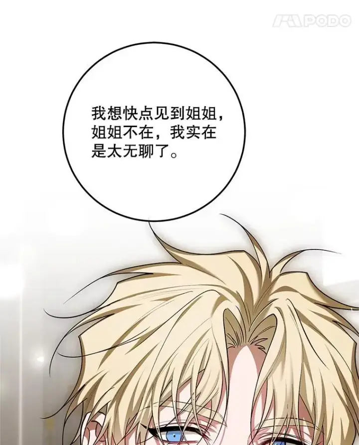 漫画《配角时间有限》66.正当其时第112张图