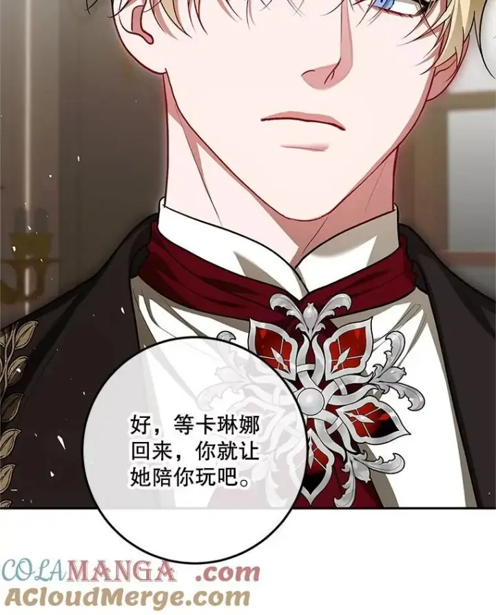 漫画《配角时间有限》66.正当其时第113张图