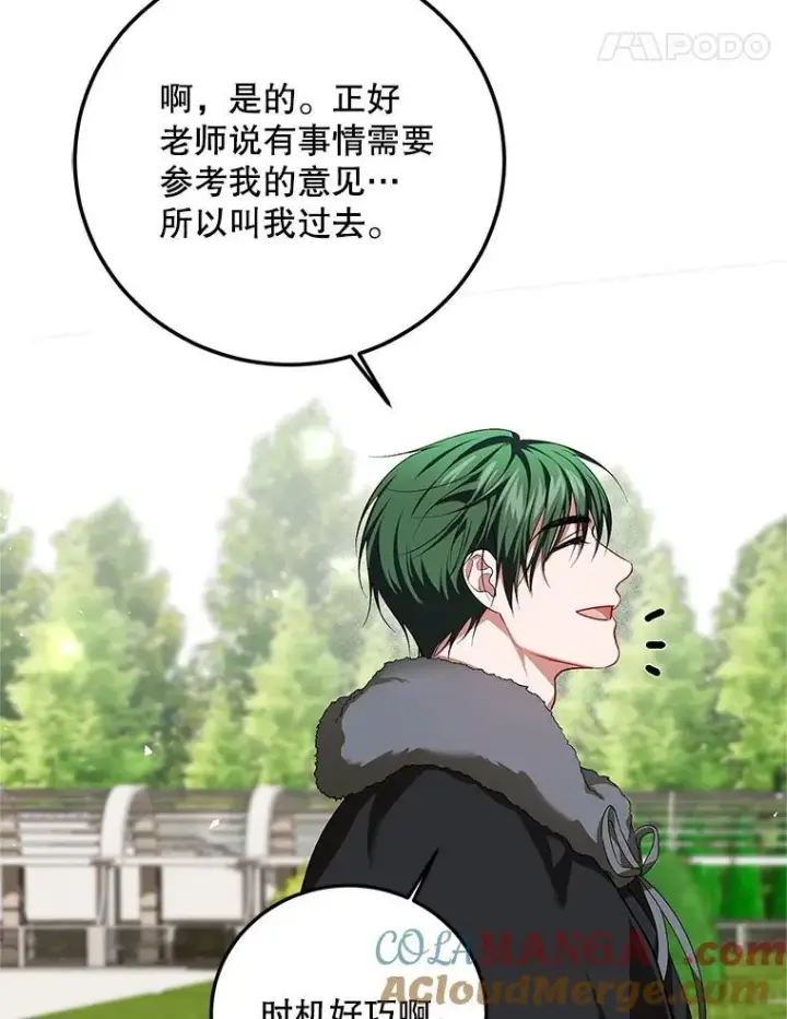 漫画《配角时间有限》66.正当其时第129张图