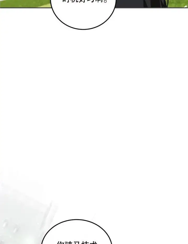 漫画《配角时间有限》66.正当其时第130张图