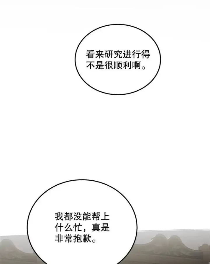 漫画《配角时间有限》66.正当其时第16张图