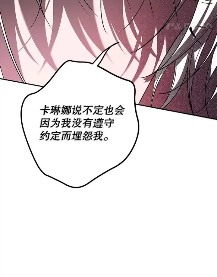 漫画《配角时间有限》66.正当其时第24张图