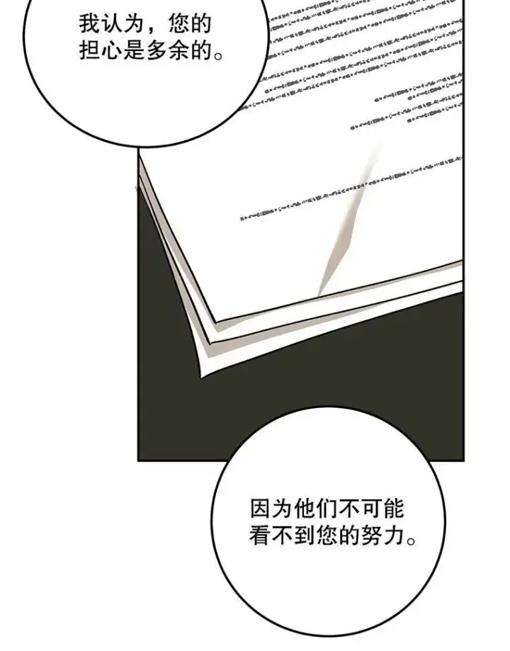 漫画《配角时间有限》66.正当其时第26张图