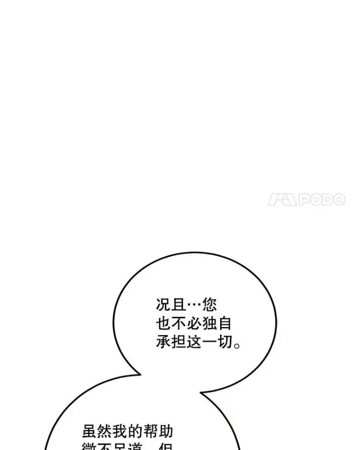 漫画《配角时间有限》66.正当其时第27张图