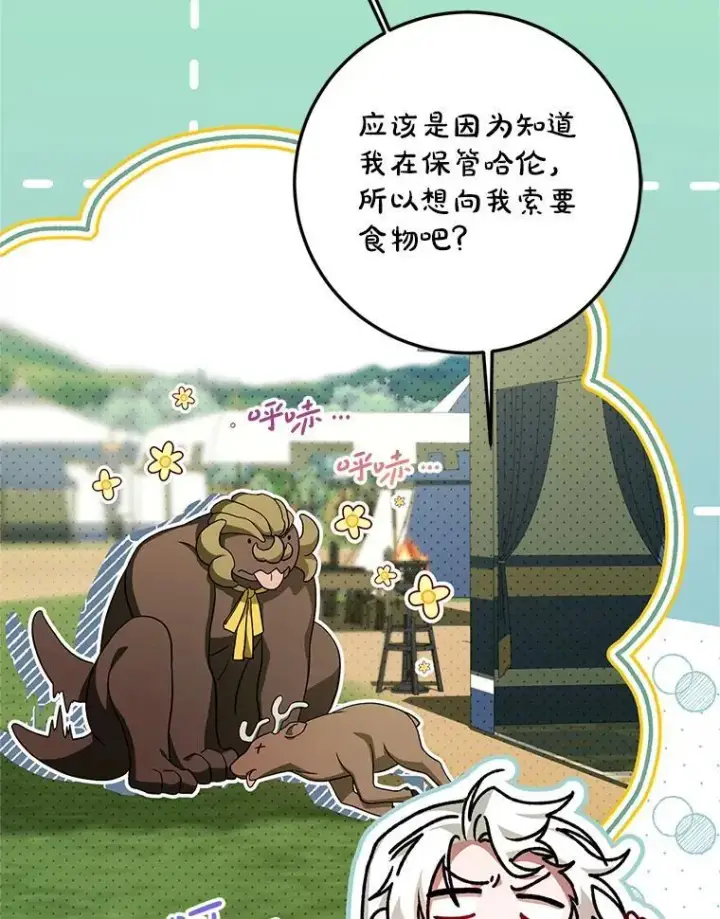 漫画《配角时间有限》66.正当其时第32张图