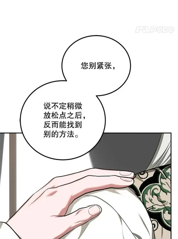 漫画《配角时间有限》66.正当其时第34张图