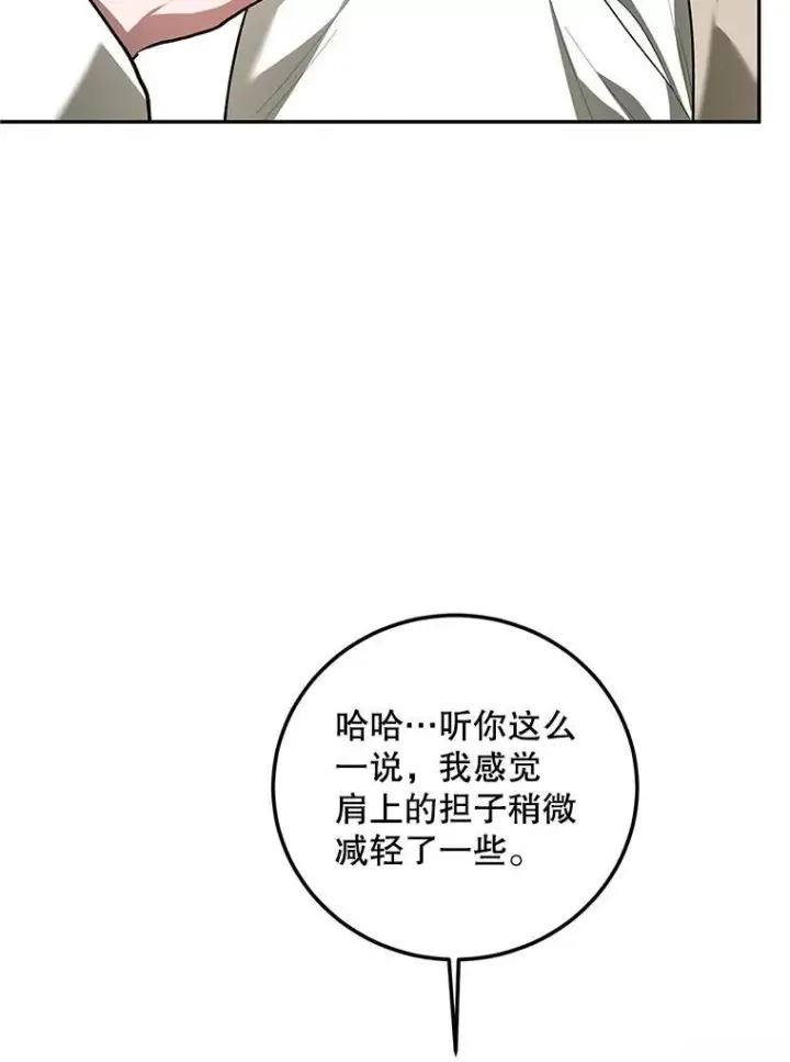 漫画《配角时间有限》66.正当其时第35张图