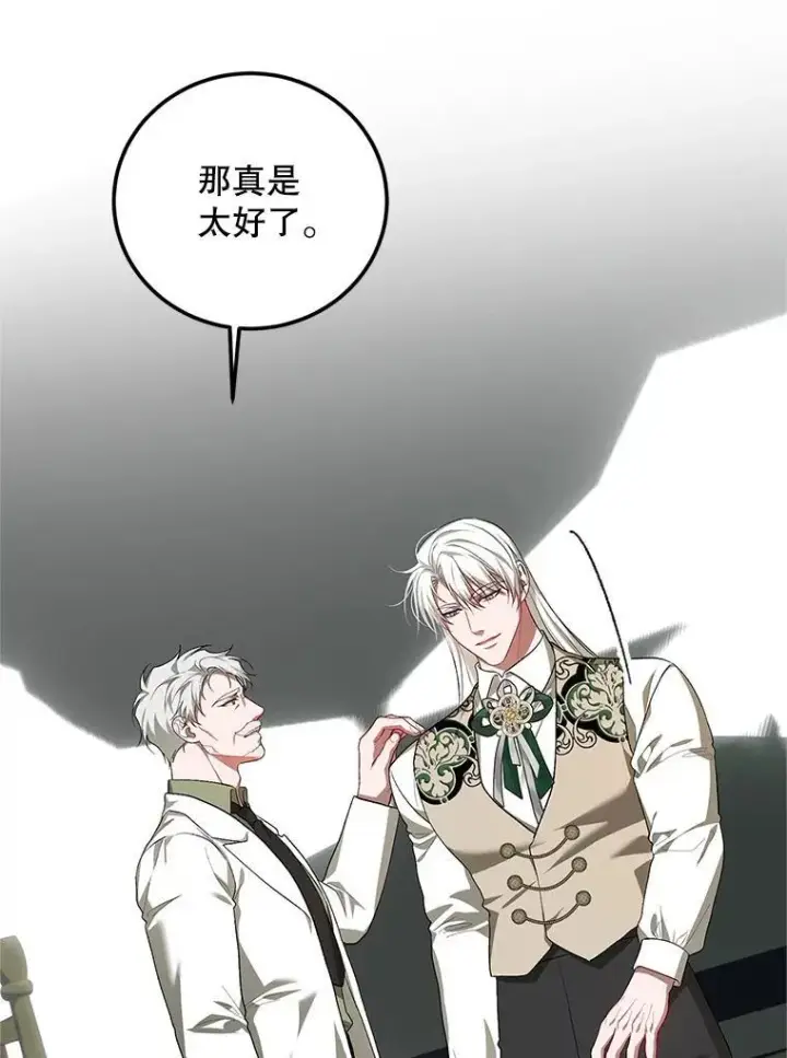 漫画《配角时间有限》66.正当其时第36张图