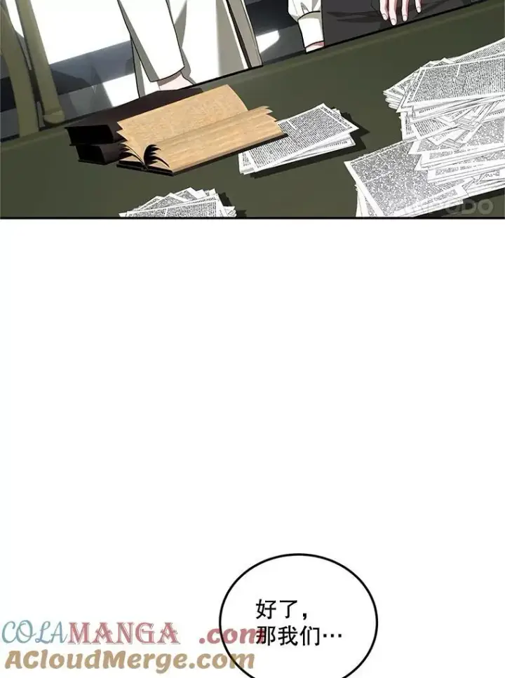 漫画《配角时间有限》66.正当其时第37张图