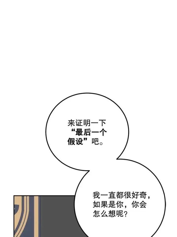漫画《配角时间有限》66.正当其时第39张图