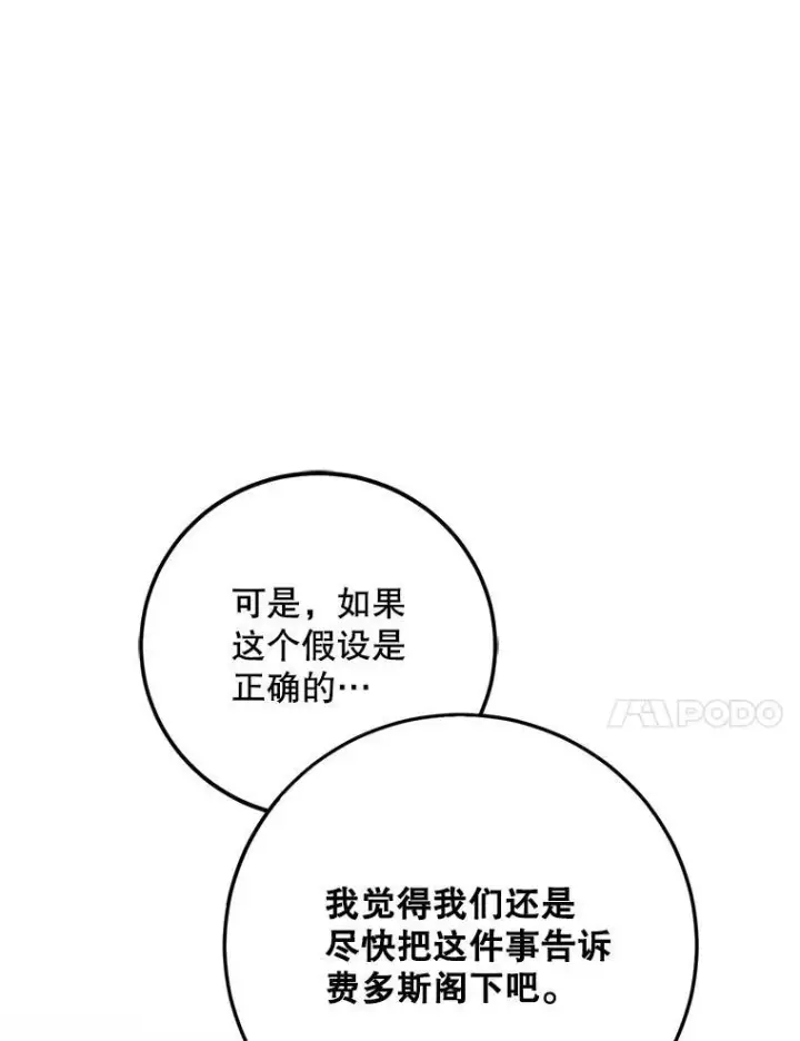 漫画《配角时间有限》66.正当其时第43张图