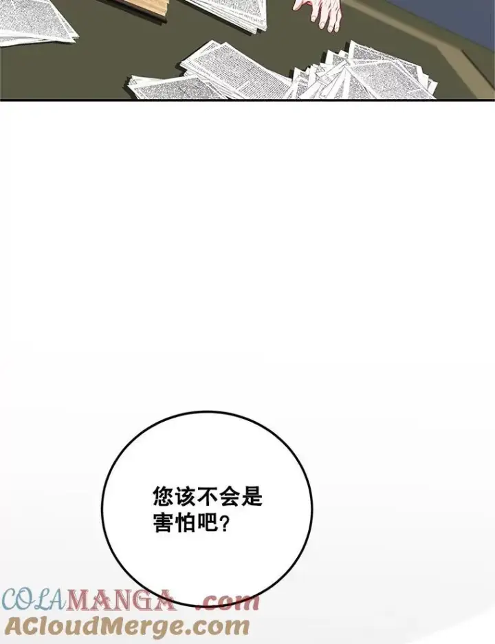 漫画《配角时间有限》66.正当其时第45张图