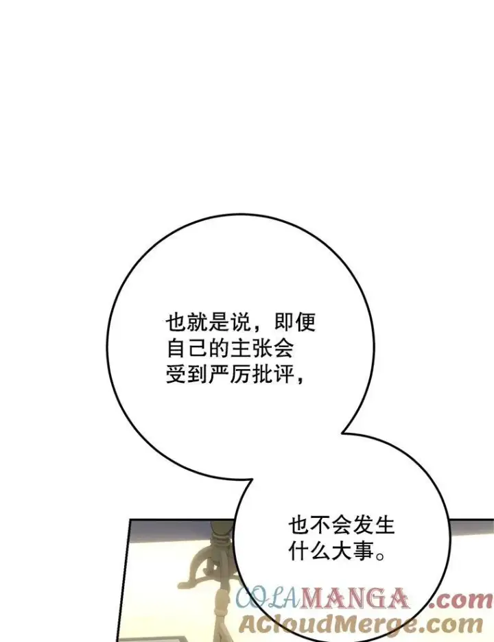 漫画《配角时间有限》66.正当其时第49张图