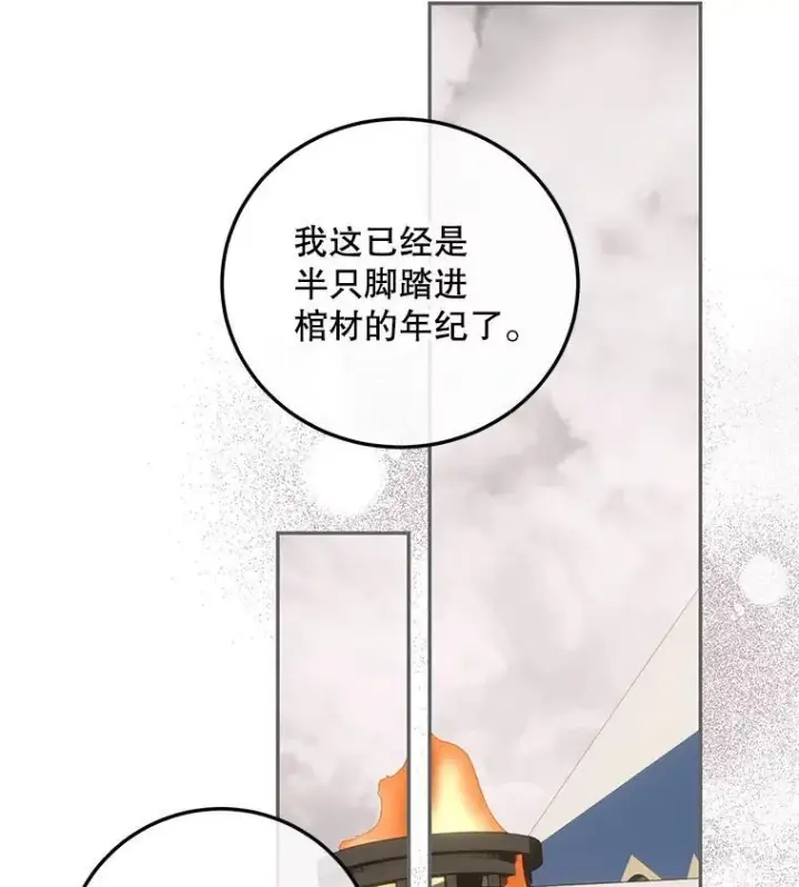 漫画《配角时间有限》66.正当其时第56张图