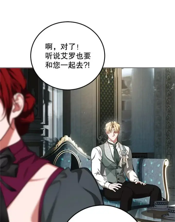 漫画《配角时间有限》66.正当其时第66张图