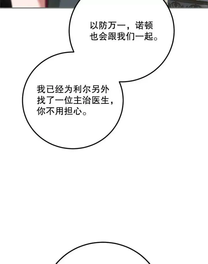 漫画《配角时间有限》66.正当其时第67张图
