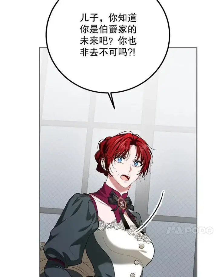 漫画《配角时间有限》66.正当其时第68张图