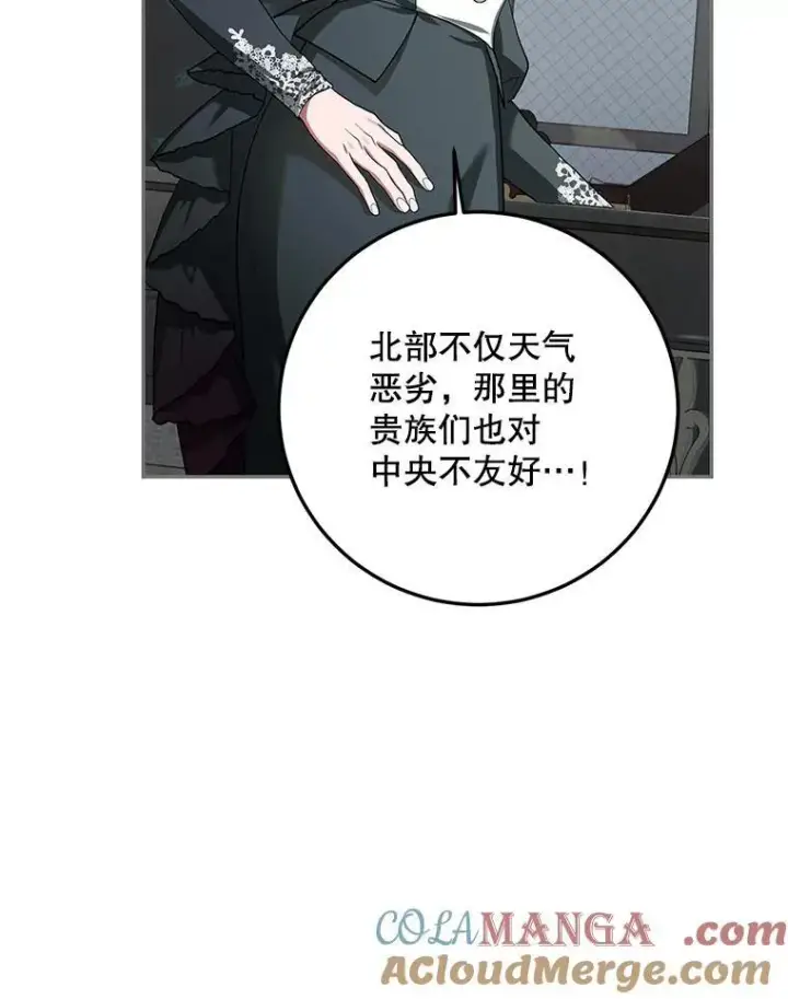 漫画《配角时间有限》66.正当其时第69张图