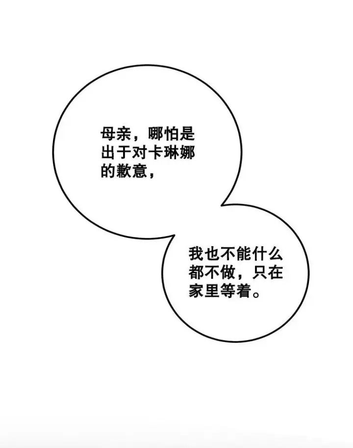 漫画《配角时间有限》66.正当其时第70张图