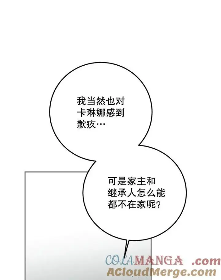 漫画《配角时间有限》66.正当其时第73张图