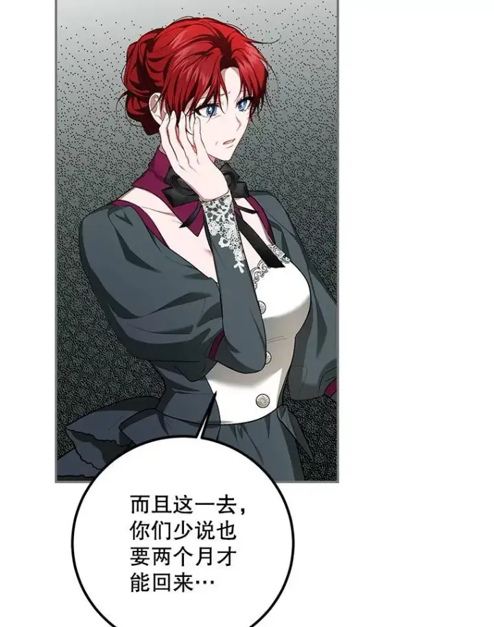 漫画《配角时间有限》66.正当其时第74张图