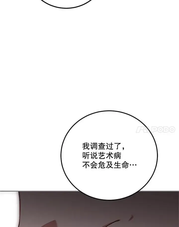 漫画《配角时间有限》66.正当其时第75张图