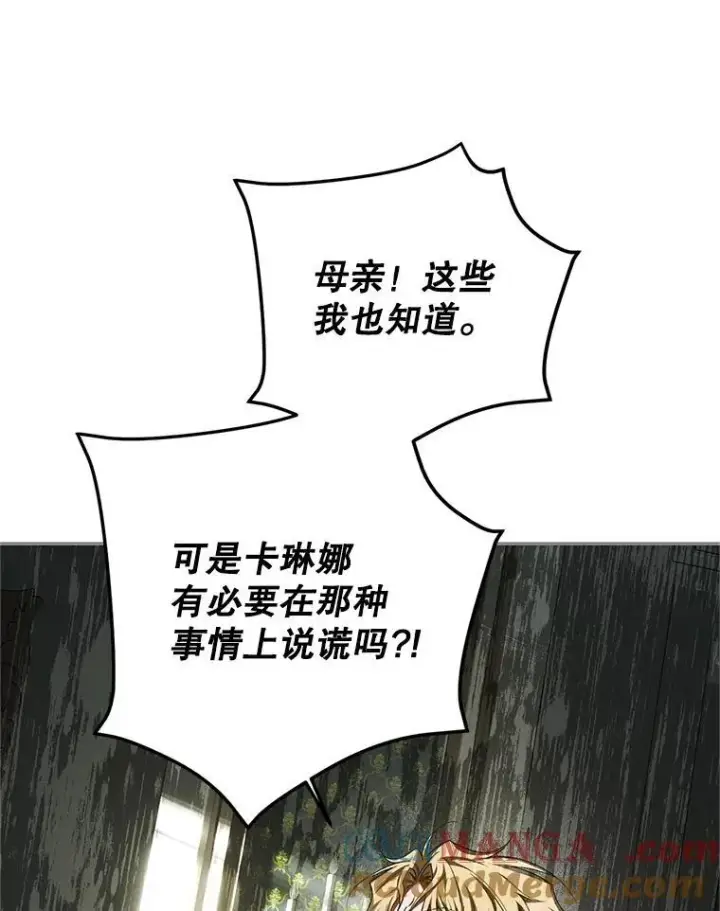 漫画《配角时间有限》66.正当其时第77张图