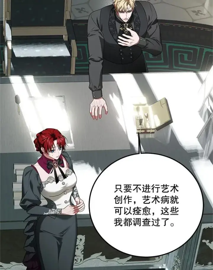 漫画《配角时间有限》66.正当其时第84张图