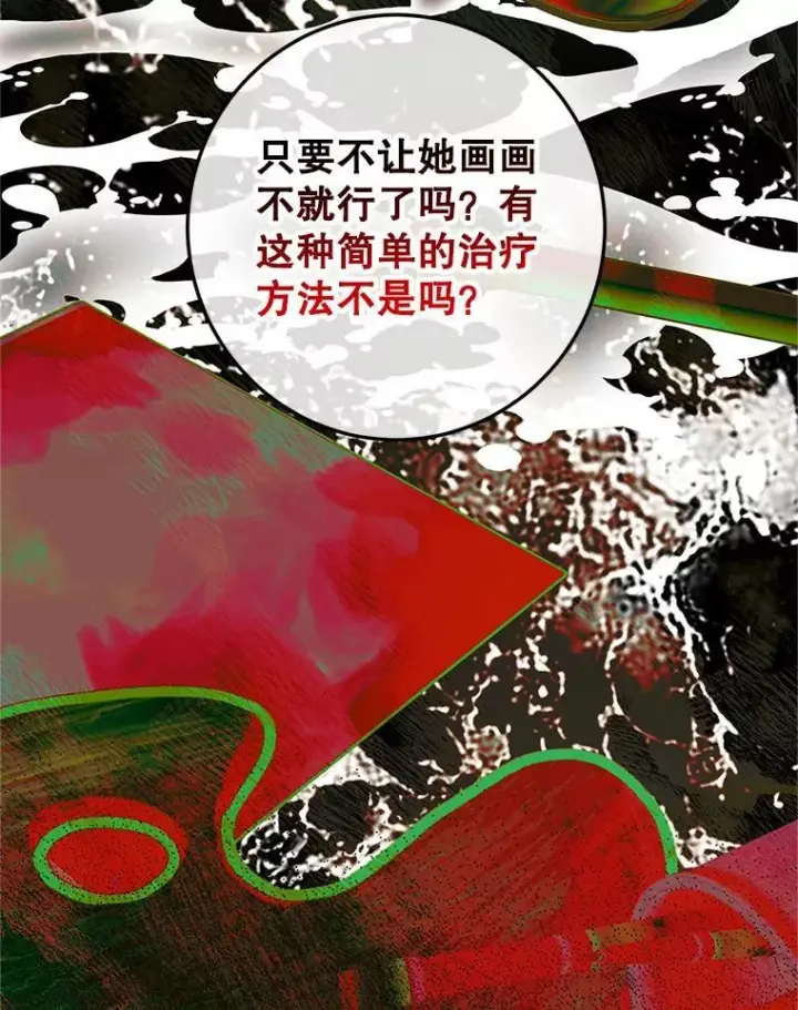 漫画《配角时间有限》66.正当其时第86张图