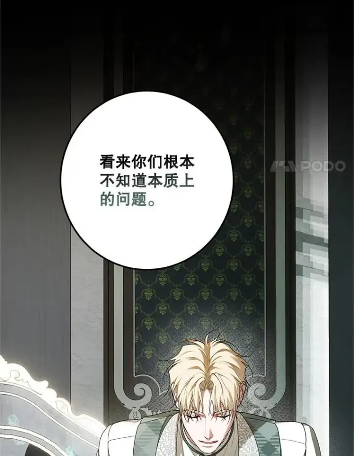 漫画《配角时间有限》66.正当其时第92张图