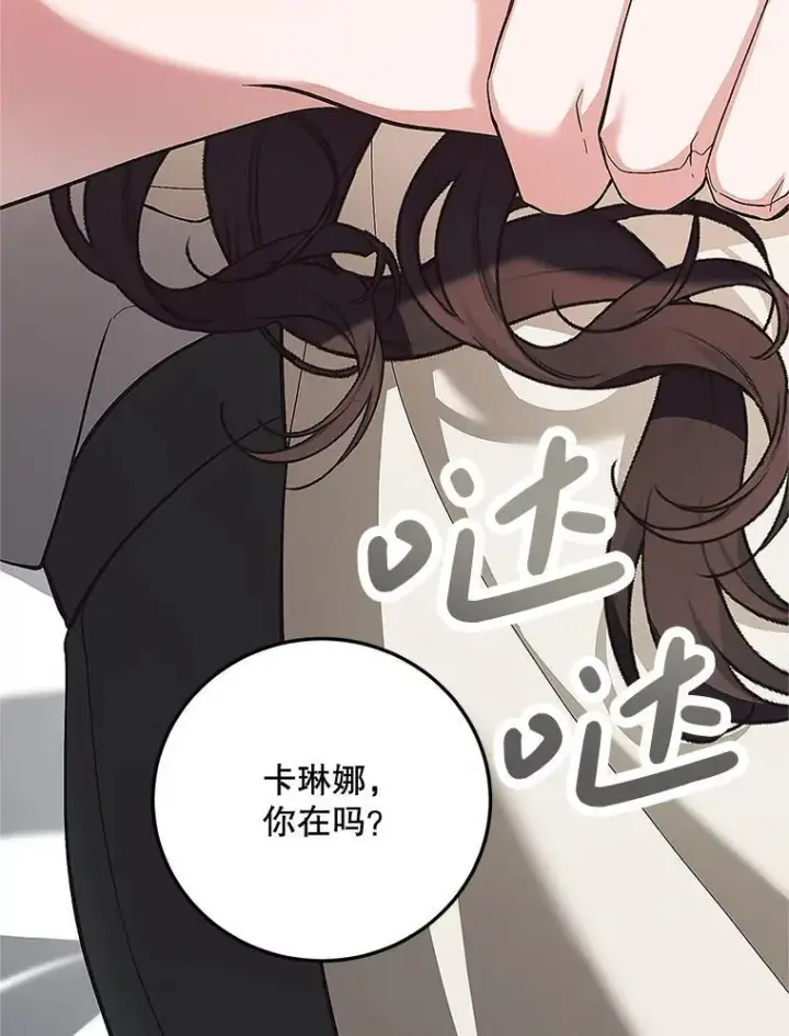 漫画《配角时间有限》67.铃声轻快第100张图