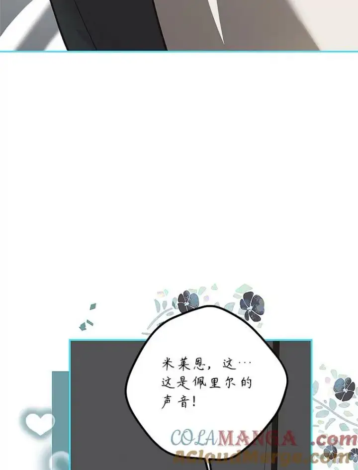 漫画《配角时间有限》67.铃声轻快第101张图
