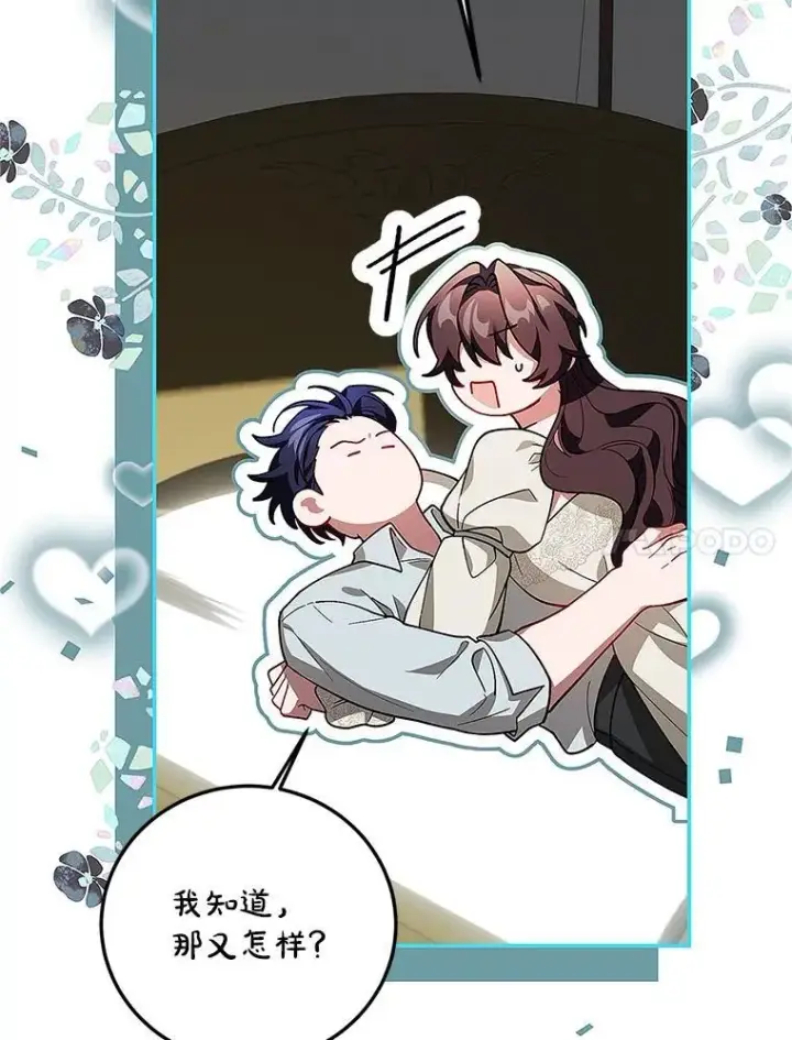 漫画《配角时间有限》67.铃声轻快第102张图