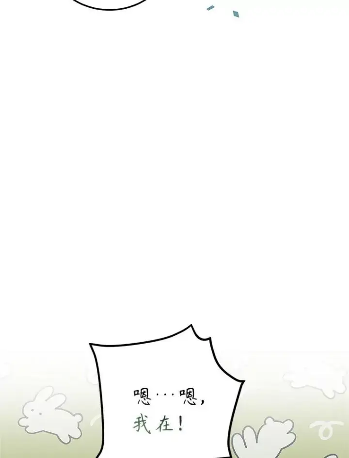 漫画《配角时间有限》67.铃声轻快第103张图