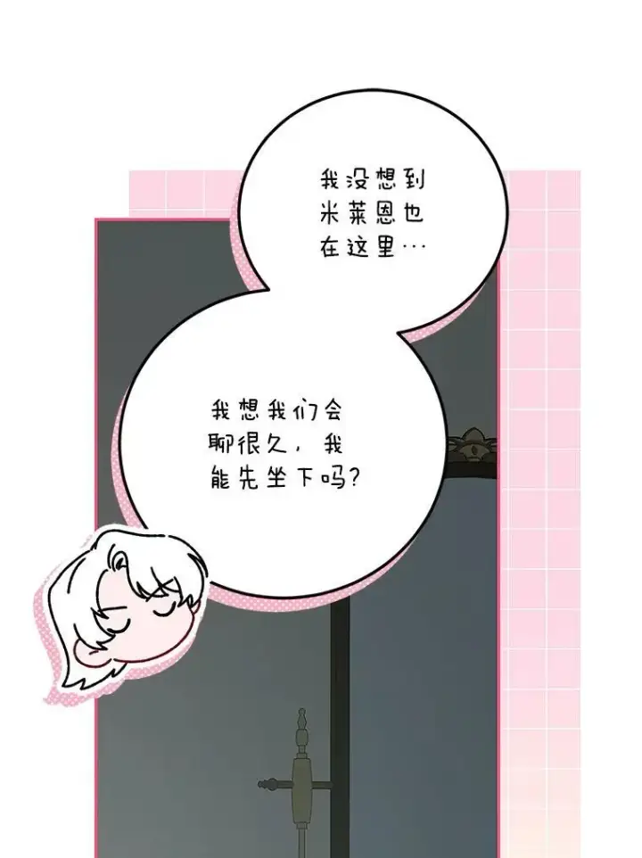漫画《配角时间有限》67.铃声轻快第110张图